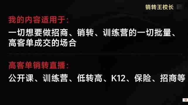 销转王校长合集，销转课，把公开课做成印钞机，送王校长印钞机课-金启