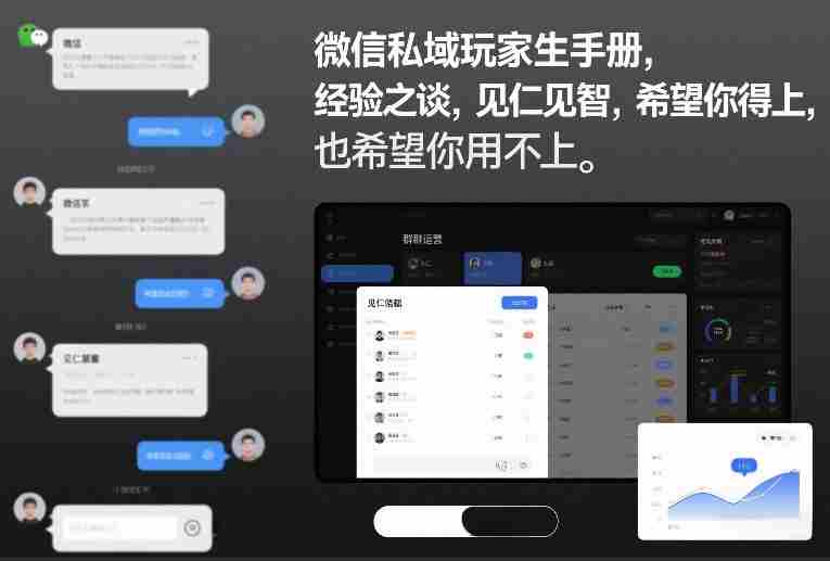 微信私域玩家生存手册，经验之谈，见仁见智，希望你用得上，也希望你用不上【文档】-金启