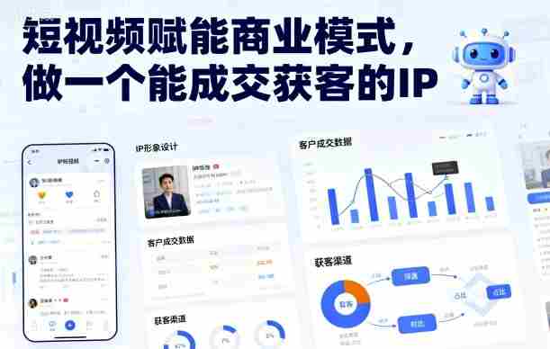 短视频赋能商业模式，做一个能成交获客的IP（更新）-金启