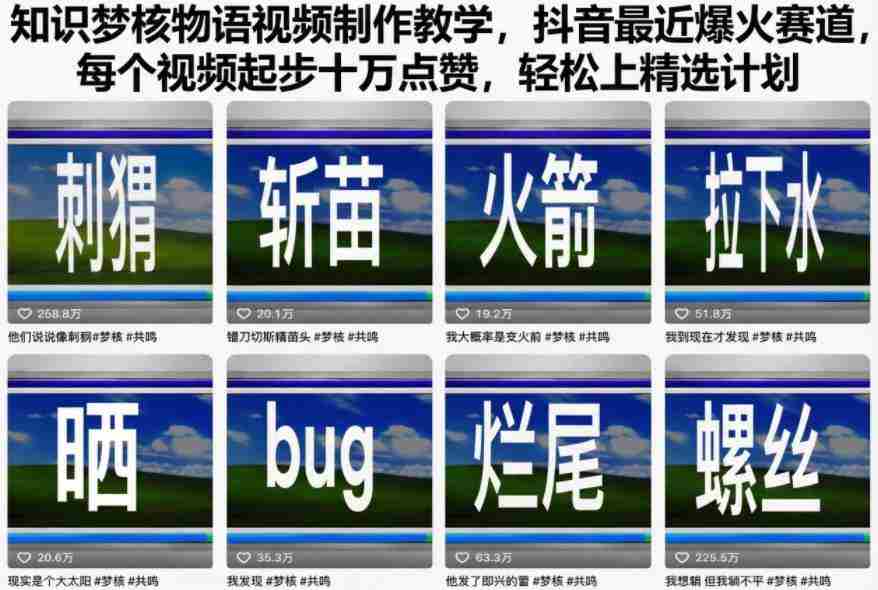 知识梦核物语视频制作教学，抖音最近爆火赛道，每个视频起步十万点赞，轻松上精选计划-金启