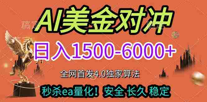 （17366期）2026美金搬砖独家首发！日入1500-6000+，全职副业双赛道，告别死工资躺赚财富！-金启