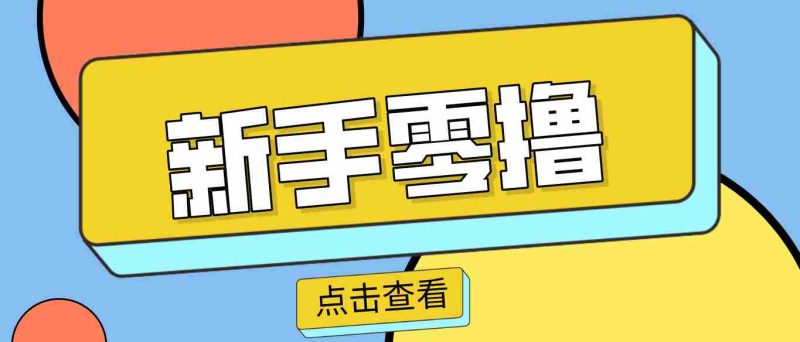 零门槛赚副业钱！20分钟搞定一篇赚钱美食文，这个冷门赛道普通人也能月入2000+-金启