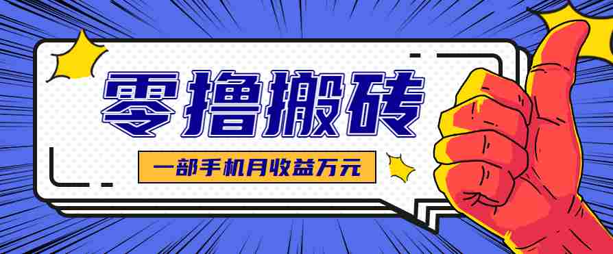 最简单的自媒体赚钱项目，新手小白轻松上手，可矩阵放大操作，月收益万元！-金启