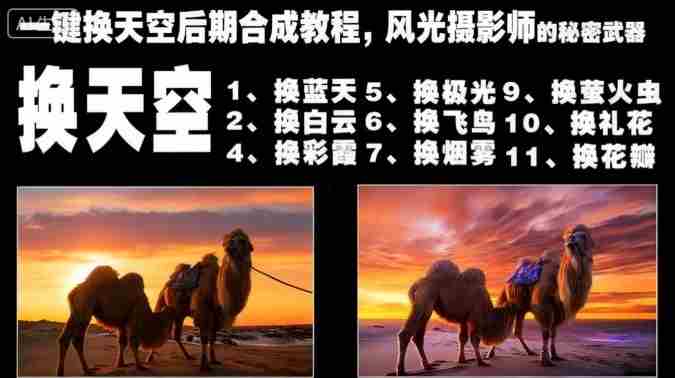 一键换天空后期合成教程，风光摄影师的秘密武器-金启