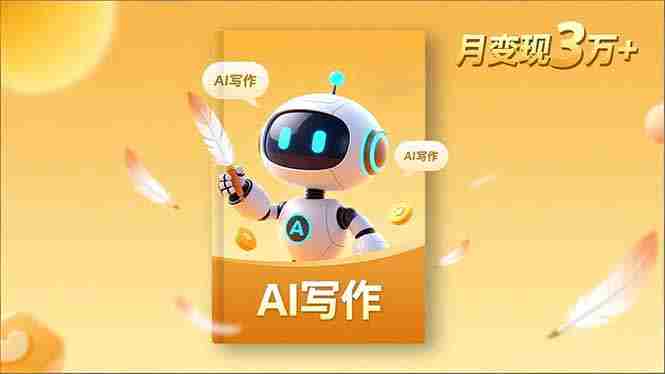 （16617期）内容创作高阶课，人设打造，表达挖掘，AI写作，流量密码，月变现3万+-金启