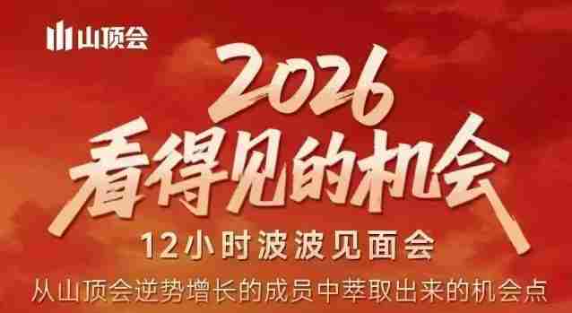 2026看得见的机会,剖析十几个实战案例,可直接抄作业,再优化迭代,内容超全,干货满满-金启