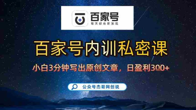【百家号自动撸佣金】佣金界最佳撸佣金平台，小白3天起号有手机就能干，100%原创长期稳定-金启