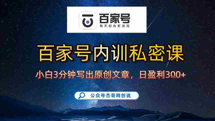 【百家号自动撸佣金】佣金界最佳撸佣金平台，小白3天起号有手机就能干，100%原创长期稳定-金启