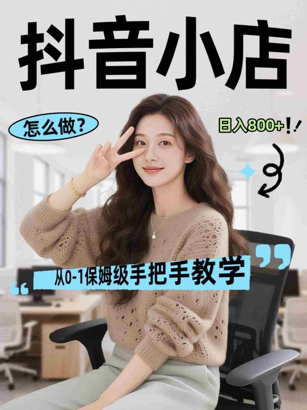 线上电商运营三天起店，零囤货轻资产、易复制、时间灵活品类灵活，长期作战规划-金启创业网 - 网上赚钱方法教程大全 - www.jinqi6.top