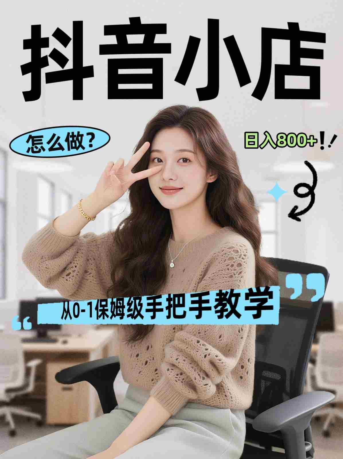 线上电商运营三天起店，零囤货轻资产、易复制、时间灵活品类灵活，长期作战规划-金启创业网 - 网上赚钱方法教程大全 - www.jinqi6.top