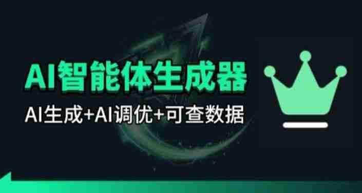 百度智能体AI提示词生成器_无限生成 提示词调优 数据面板-金启创业网 - 网上赚钱方法教程大全 - www.jinqi6.top