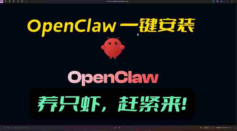 openclaw安装教程和资料，10分钟搞定，一切，让你轻松拥有龙虾-金启创业网 - 网上赚钱方法教程大全 - www.jinqi6.top