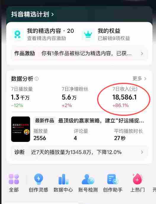 抖音31W博主的思维破局短视频制作教学，可进伙伴计划+精选独家，7天收益1.8W