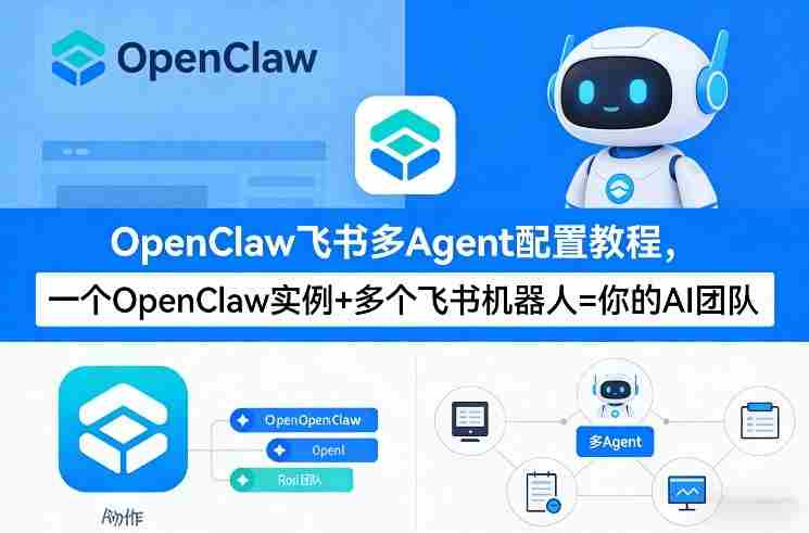 OpenClaw飞书多Agent配置教程(破局星球版)，一个OpenClaw实例+多个飞书机器人=你的AI团队-金启创业网 - 网上赚钱方法教程大全 - www.jinqi6.top