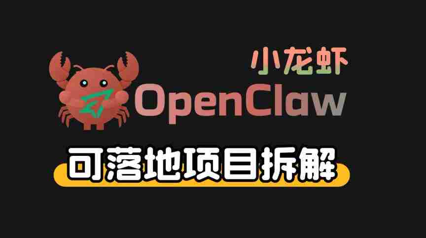 小龙虾OpenClaw+秘塔AI项目，实战可落地项目【变现链路拆解】-金启创业网 - 网上赚钱方法教程大全 - www.jinqi6.top