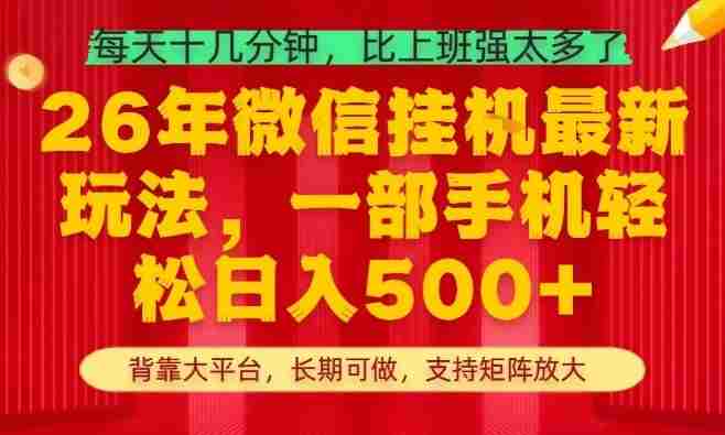 26年最新挂G项目，每天十几分钟，一部手机轻松日入5张+，支持矩阵放大【揭秘】-金启创业网 - 网上赚钱方法教程大全 - www.jinqi6.top