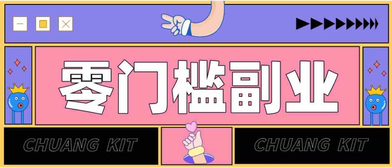 公众号热门赛道讲解：知乎高赞问答搬运——公众号流量主的精细化运营拆解-金启创业网 - 网上赚钱方法教程大全 - www.jinqi6.top