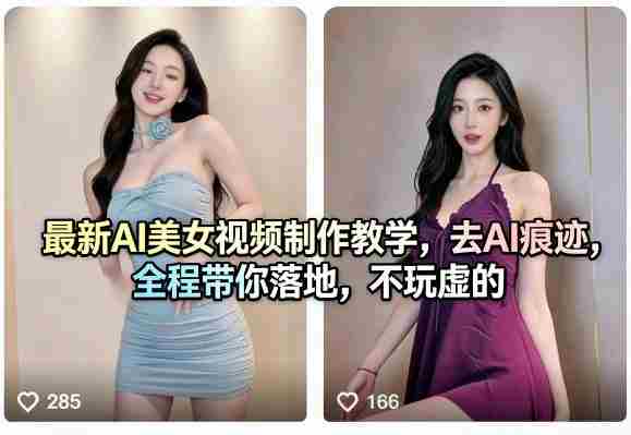 最新AI美女视频制作教学，去AI痕迹，全程带你落地，不玩虚的​-金启创业网 - 网上赚钱方法教程大全 - www.jinqi6.top