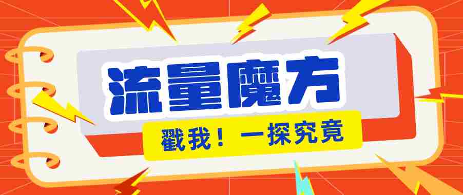 揭秘：号称零门槛单机10-50，有设备就能上手的鎏量魔方广告项目-金启创业网 - 网上赚钱方法教程大全 - www.jinqi6.top
