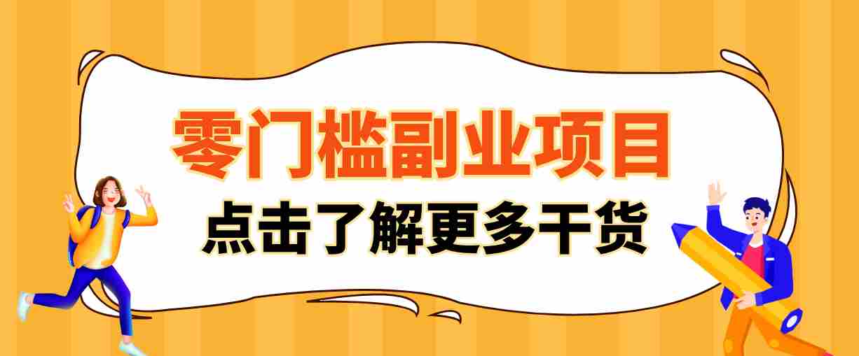 超简单！公众号流量主新玩法，扒生活小技巧文案，有手就能做-金启创业网 - 网上赚钱方法教程大全 - www.jinqi6.top