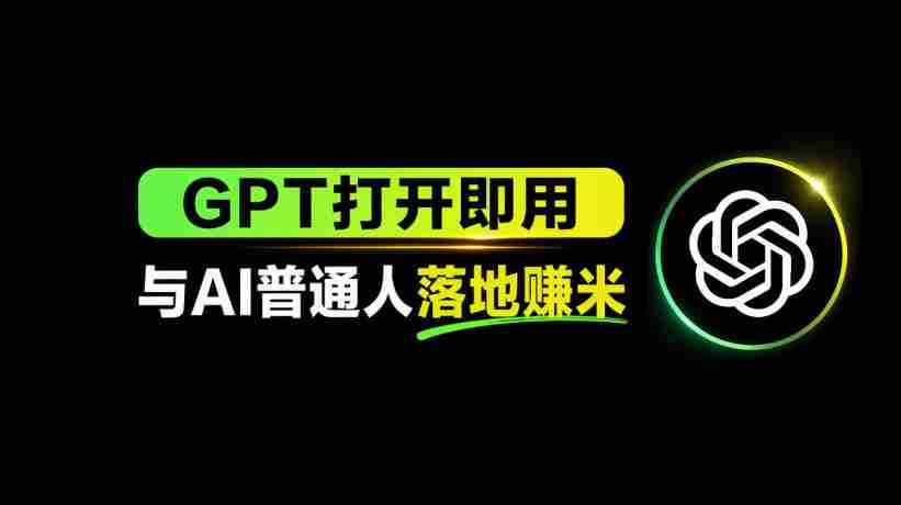 AI工具与变现,AI对于普通人怎么落地与收益