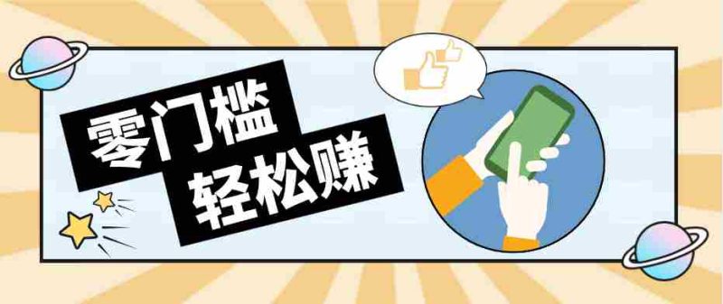 零门槛轻松做!视频号「自动赚收益」单号可实现日赚30+-金启创业网 - 网上赚钱方法教程大全 - www.jinqi6.top