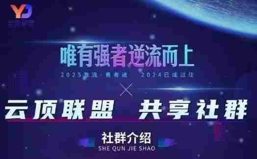 云顶联盟·无人直播实战,最新无人玩法和半无人玩法分享,各种起号方式(更新26年5月28日)-金启创业网 - 网上赚钱方法教程大全 - www.jinqi6.top