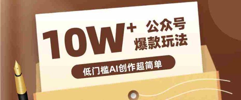 边上班边摸鱼！公众号拍照姿势赛道，小白也能快速起号变现，手把手教你月入6k+-金启创业网 - 网上赚钱方法教程大全 - www.jinqi6.top