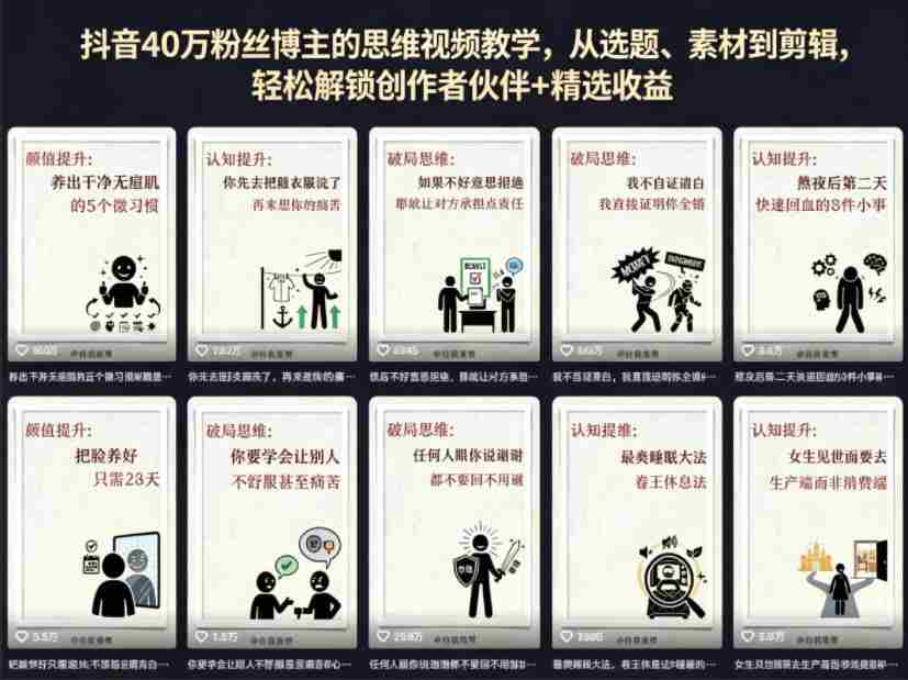 抖音40W粉丝博主的思维视频教学，从选题、素材到剪辑，轻松解锁创作者伙伴+精选收益-金启创业网 - 网上赚钱方法教程大全 - www.jinqi6.top