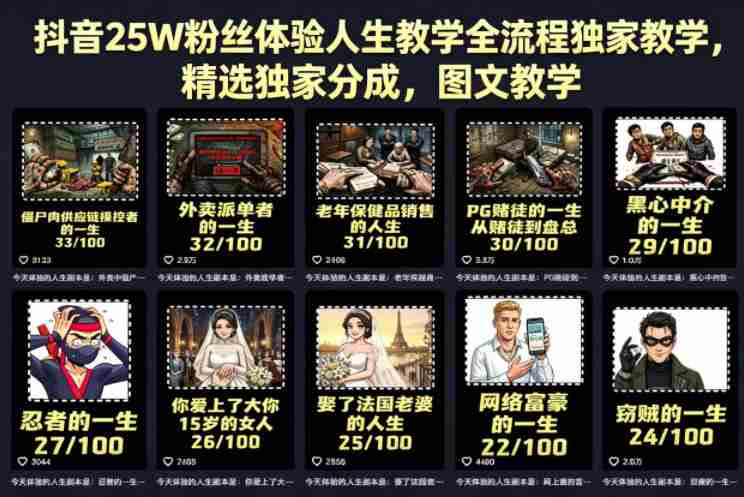 抖音25W粉丝体验人生教学全流程独家教学,精选独家分成,图文教学-金启创业网 - 网上赚钱方法教程大全 - www.jinqi6.top