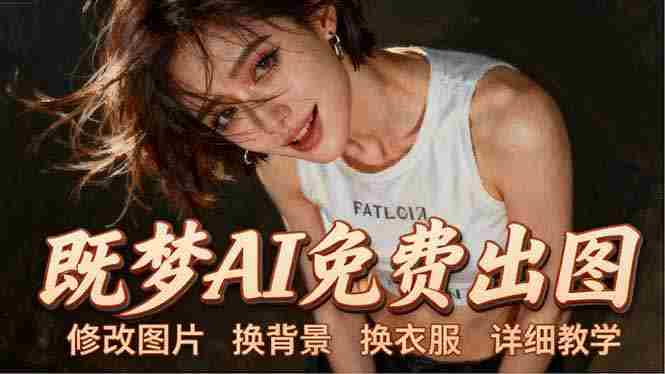 (18306期)即梦AI全功能实战课:出图、换背景、照片动起来、唱歌说话,Seedance2.0全教学-金启创业网 - 网上赚钱方法教程大全 - www.jinqi6.top
