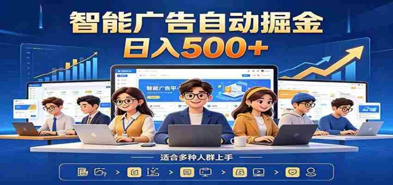 AI风口项目，全程解放双手，后台自动运行赚取收益，每天稳定收益500+-金启创业网 - 网上赚钱方法教程大全 - www.jinqi6.top
