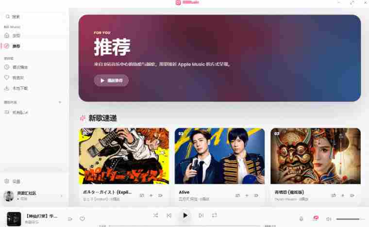 B站秒变音乐播放器！完全开源免费，把B站变成像Apple Music一样顺手的桌面音乐资料库，BiliMusic