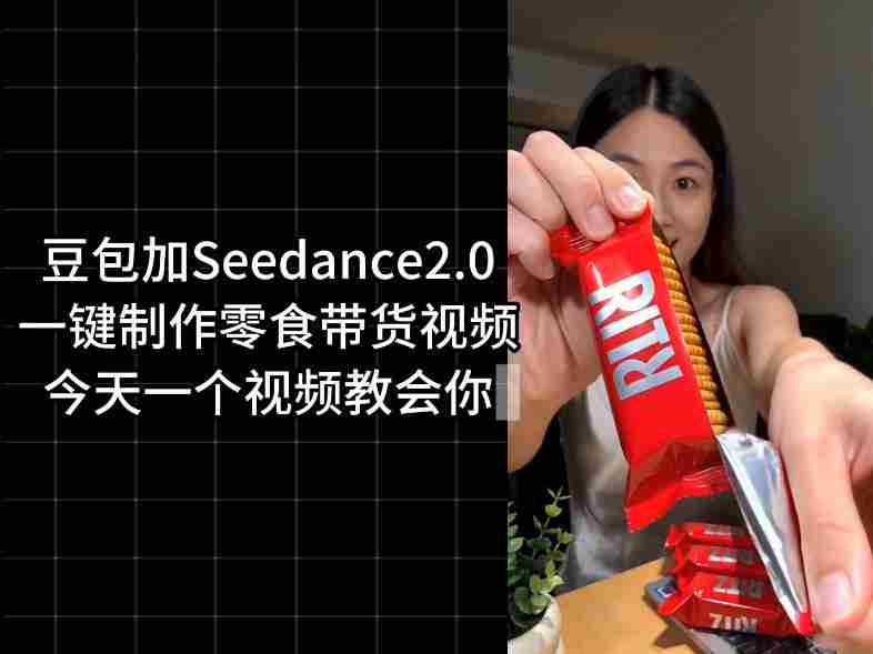 零食带货视频工作流一键生成，coze工作流搭建教程，实操教学-金启创业网 - 网上赚钱方法教程大全 - www.jinqi6.top