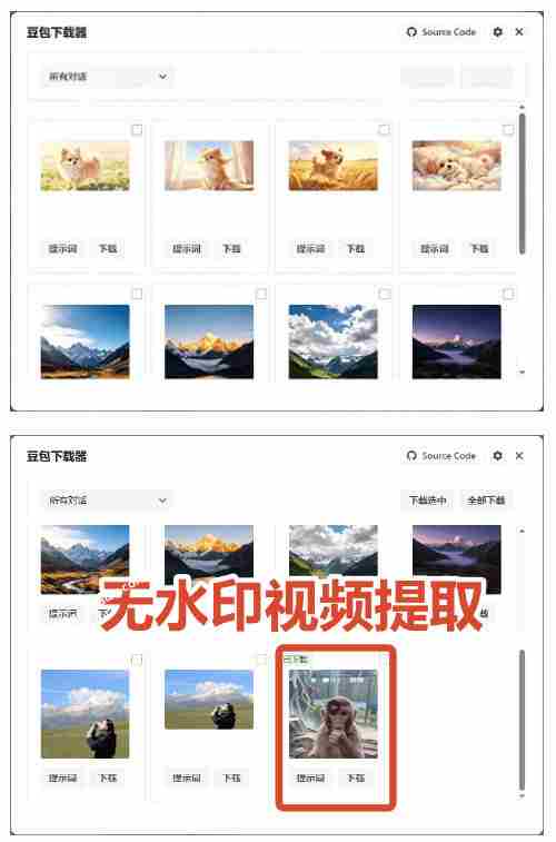 Github最新发布！一键批量下载豆包AI无水印图片/视频，简单易用，自动解析提示词