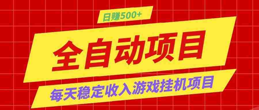 打造长期稳定盈利游戏搬砖，收益1000+，最简单得网赚项目！-金启创业网 - 网上赚钱方法教程大全 - www.jinqi6.top