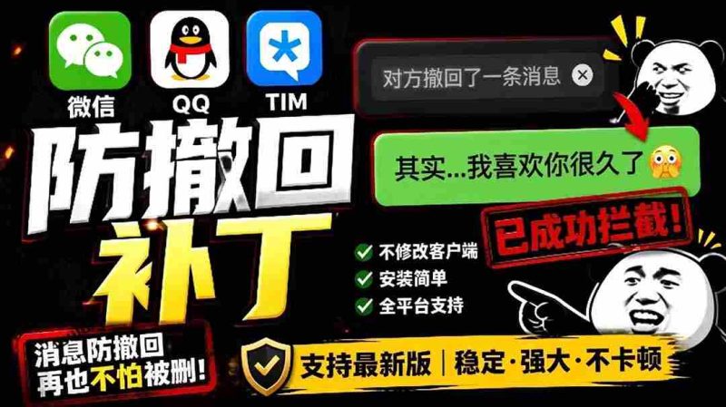 （19026期）Windows 下 PC 版微信/QQ/TIM 的防撤回多开工具！开源免费使用，且免费长期维护 RevokeMsgPatcher-金启创业网 - 网上赚钱方法教程大全 - www.jinqi6.top