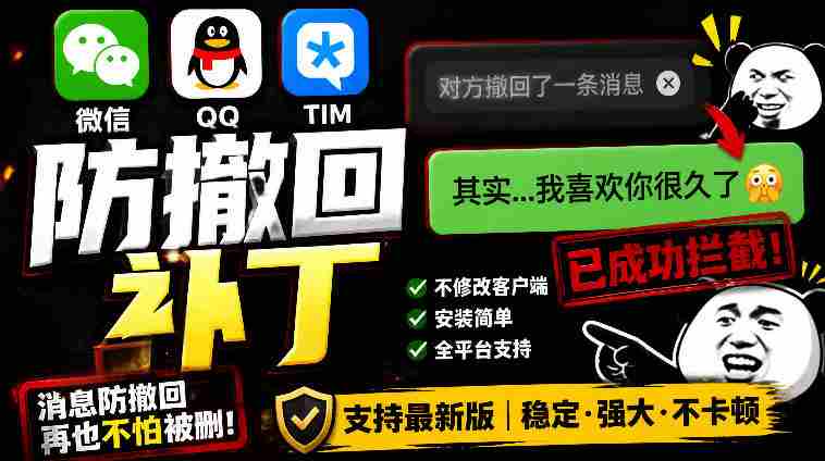 Windows下PC版微信/QQ/TIM的防撤回多开工具！开源免费使用，且免费长期维护RevokeMsgPatcher-金启创业网 - 网上赚钱方法教程大全 - www.jinqi6.top