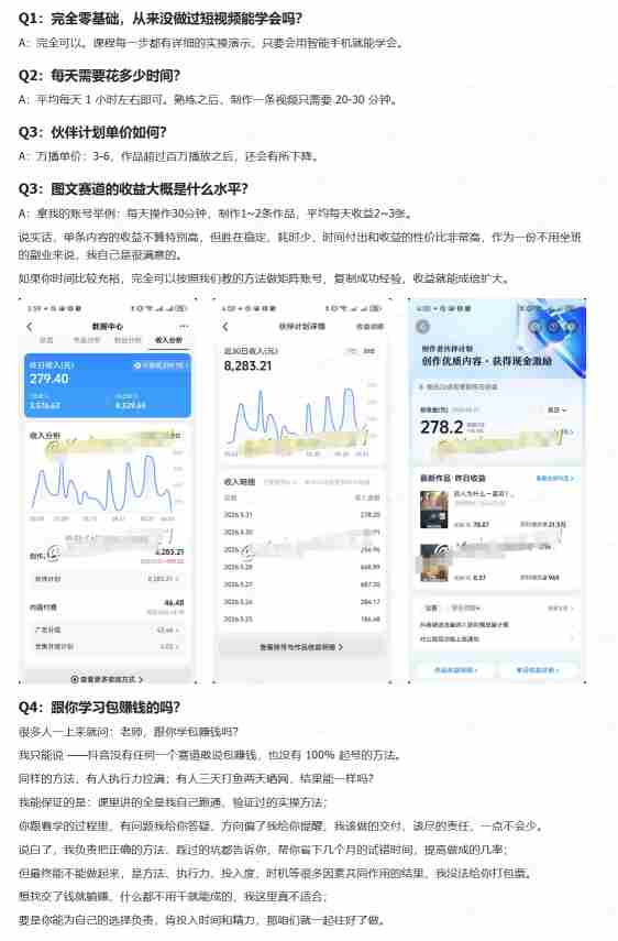 抖音10w粉丝博主的图文赛道教学，手机电脑均可操作，每天操作30分钟，制作1~2条作品，平均每天收益300