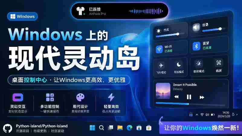 Windows也能拥有桌面灵动岛！现代化的系统控制中心，让你的电脑多个黑刘海，PyIsland-金启创业网 - 网上赚钱方法教程大全 - www.jinqi6.top