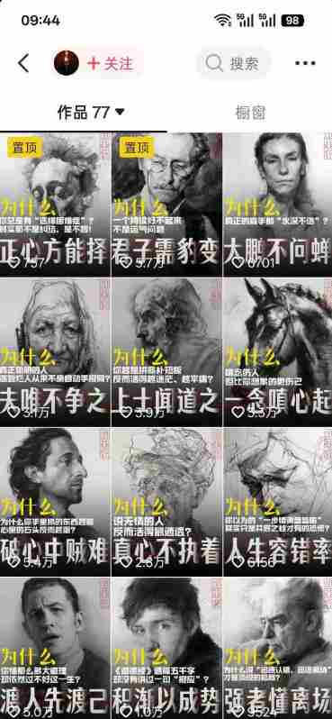 人性思维格局类短视频教学，抖音20W博主亲授，橱窗带货6W件，可做伙伴计划、精选独家、接商单广告