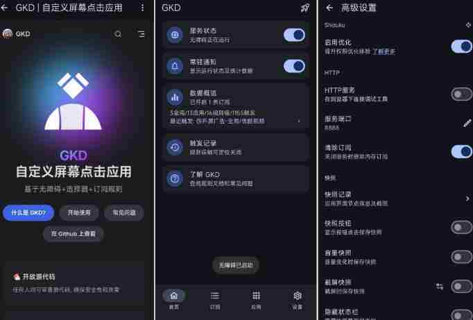 仅3 MB，GKD安卓手机必备神器，一键跳过开屏广告告别烦人信息，附近10000+条跳广告规则！
