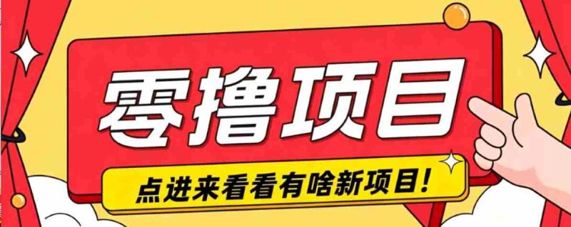 很简单的一个零撸项目，B站小红书发布二次元动漫风格视频，20个赞10元收益最高4000元-金启创业网 - 网上赚钱方法教程大全 - www.jinqi6.top