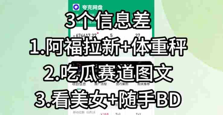 【理直气壮】我给看美女找了一个非常恰当的理由，信息差项目