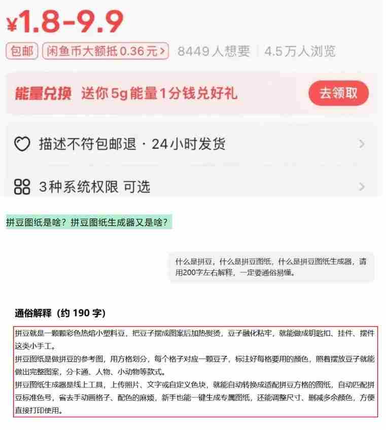 闲鱼卖拼豆图纸生成器，一单1.8-9.9，单号月收益居然达到2000+一键出图永久使用
