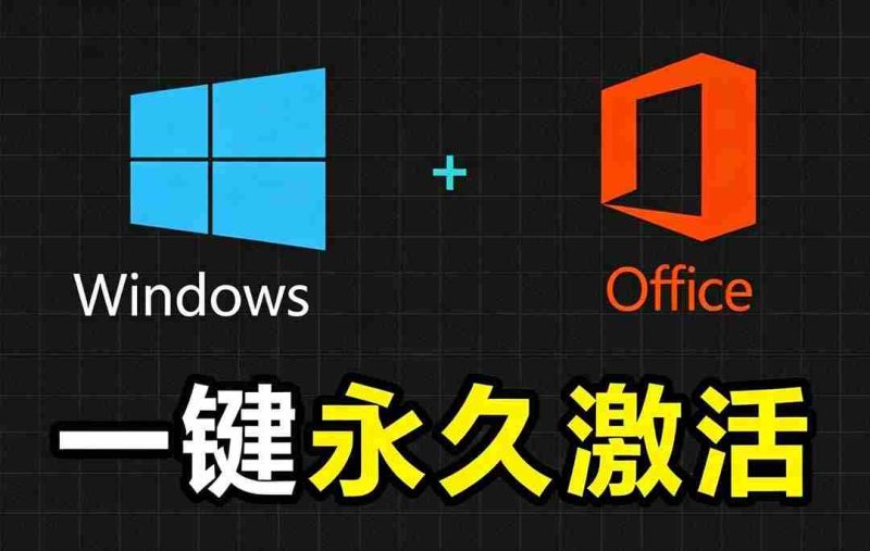 （19226期）Windows和Office 激活神器汉化版！打开即可一键激活，永久免费使用，安全无毒，Github最新汉化版 Mas-金启创业网 - 网上赚钱方法教程大全 - www.jinqi6.top