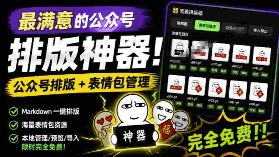 Github开源免费，目前最满意的公众号排版工具！支持实时预览，排版超美观且带表情包管理功能-金启创业网 - 网上赚钱方法教程大全 - www.jinqi6.top