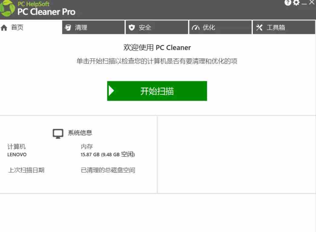 轻松吊打Win系统自带工具！电脑清理神器，拯救电脑容量，仅5MB，完全免费使用PC Cleaner Pro
