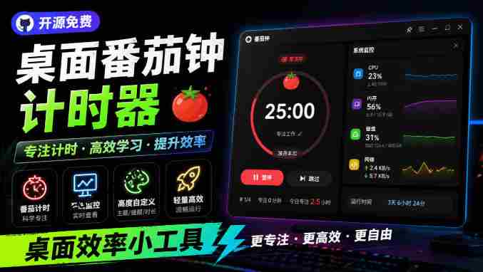 仅1.16MB，开源极简的桌面时钟、番茄钟计时器，还支持系统监控显示，桌面效率小工具Catime-金启创业网 - 网上赚钱方法教程大全 - www.jinqi6.top
