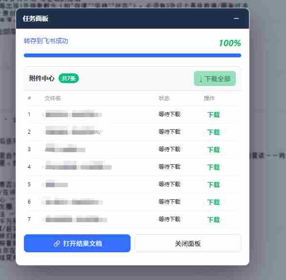 免费飞书文档浏览器复制转存插件，支持Chrome内核浏览器，无需登录账号（插件+安装使用教程）
